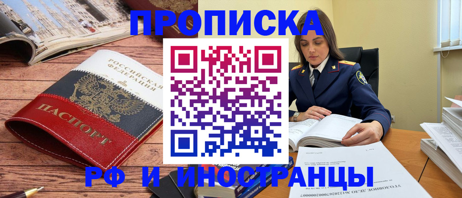 временная регистрация в Кодинске