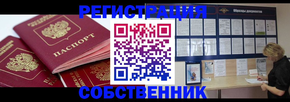 прописка паспорт в Кодинске