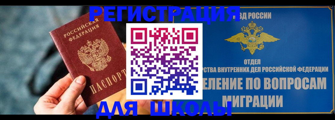 прописка ребенка в Кодинске