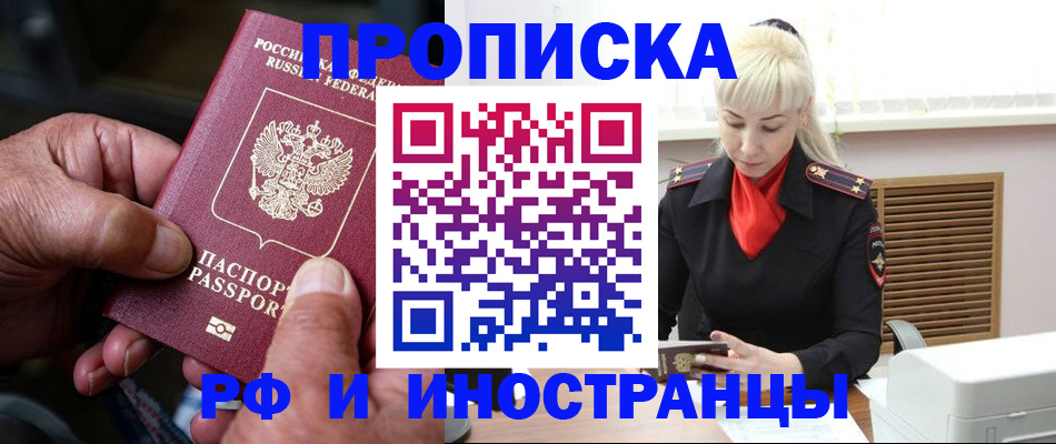 временная регистрация для всех в Кодинске