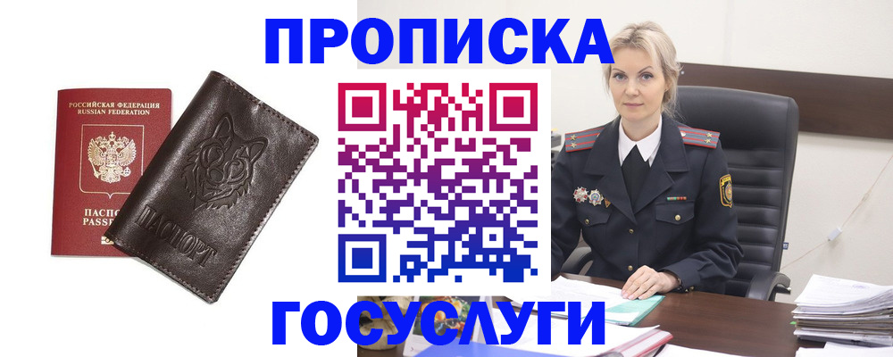 прописка регистрация в Кодинске